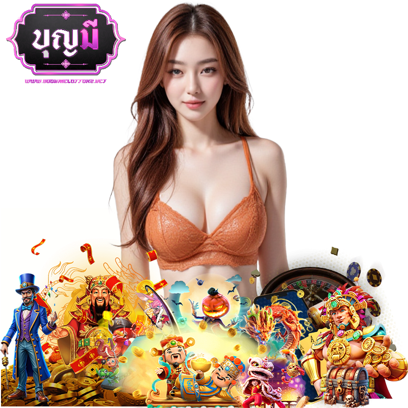 boonmelottok2 ฝากถอนออโต้